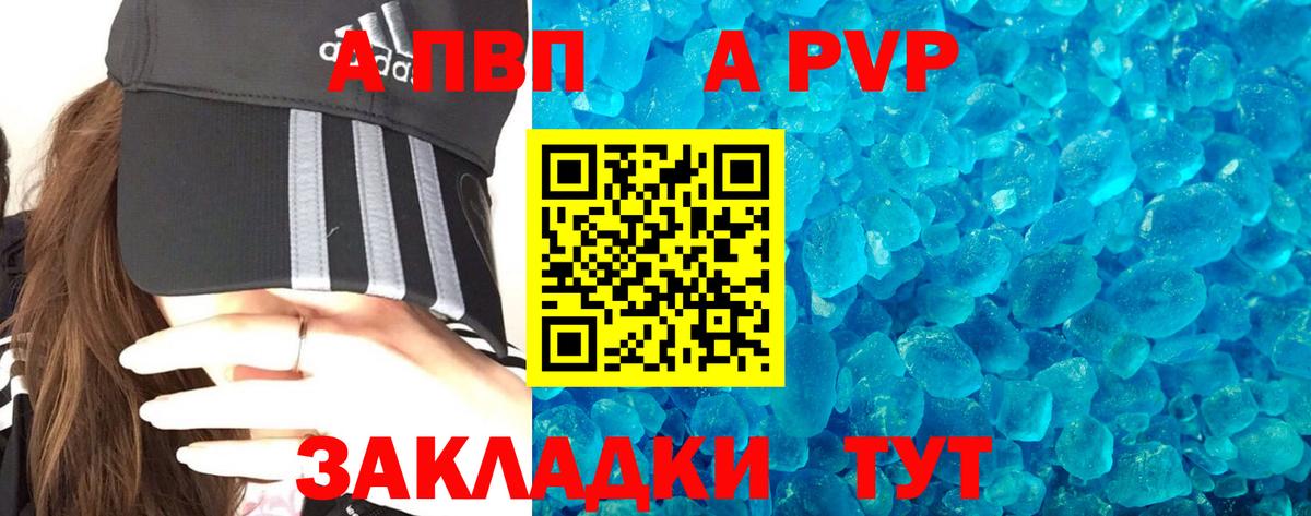APVP кристаллы Белорецк