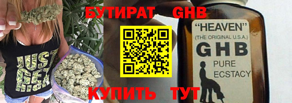 Бутират Butirat Белорецк