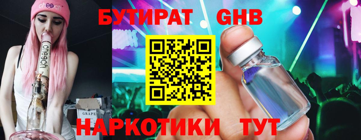 Белорецк  Бутират 99%  Вход с VPN 
