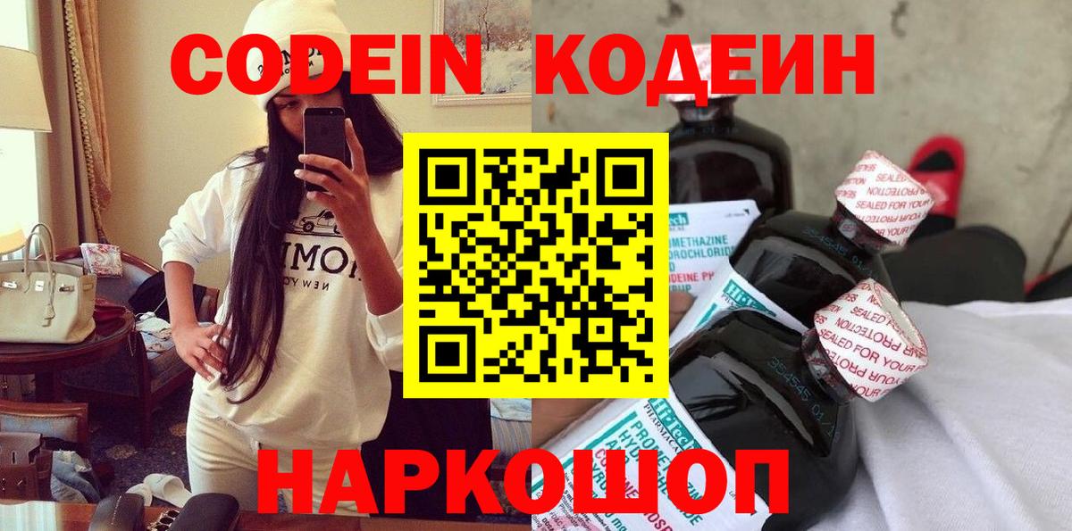 Кодеиновый сироп Lean напиток Lean (лин) Белорецк