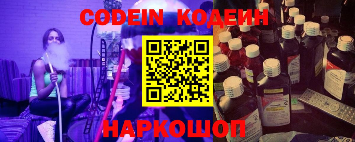 Codein Purple Drank  Вход с VPN  Белорецк 