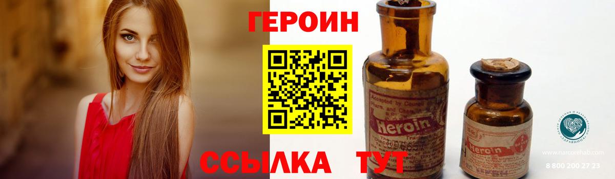 ГЕРОИН VHQ Белорецк