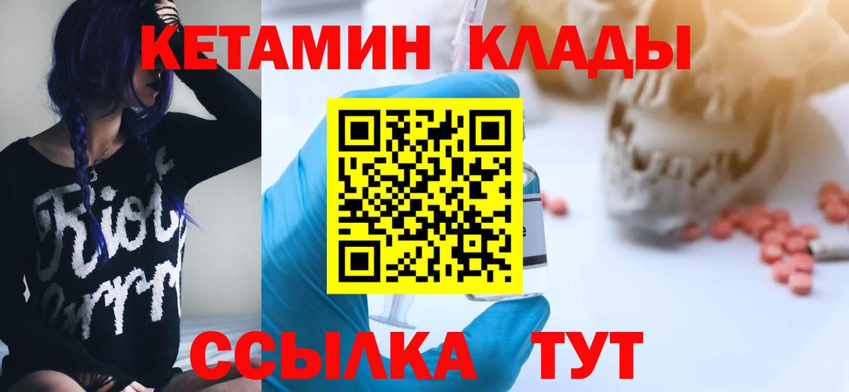 Кетамин VHQ  Кетамин VHQ  Белорецк  Вход с VPN 