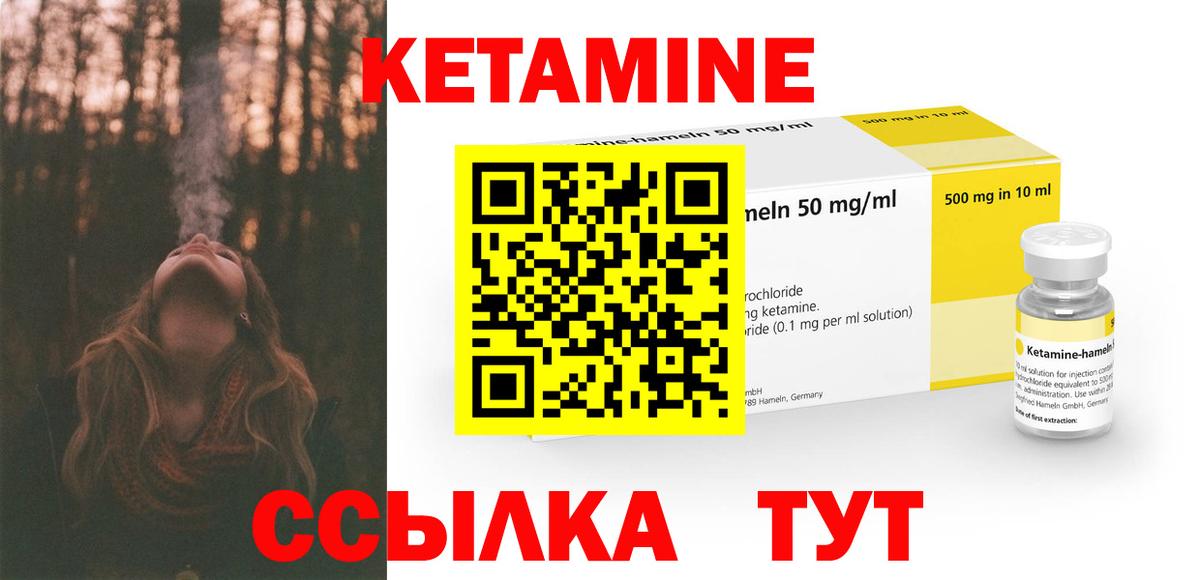 Кетамин VHQ Белорецк