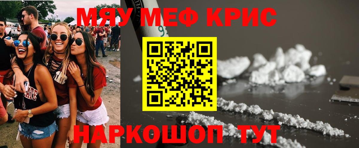 Меф  Белорецк