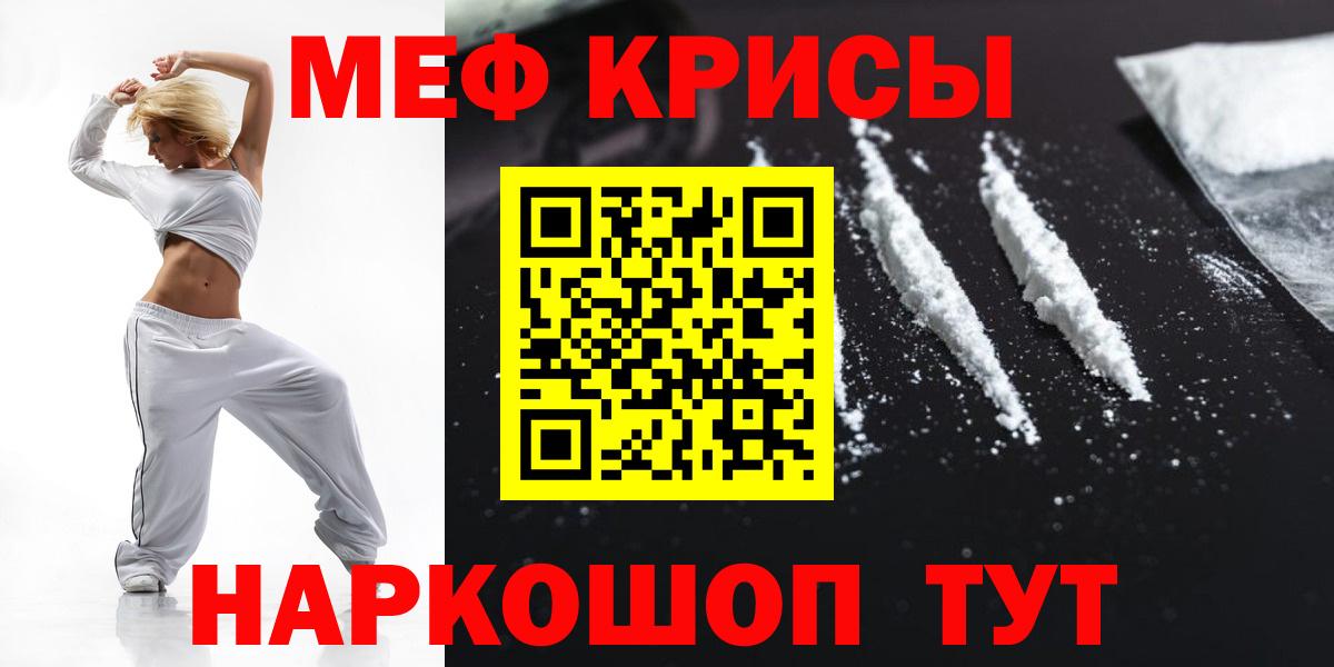 МЕФ mephedrone  Вход с VPN  МЕФ  Меф мяу мяу  Мефедрон  Белорецк 