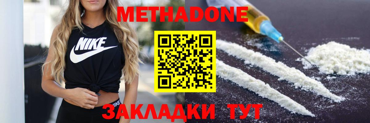 Метадон белоснежный Белорецк