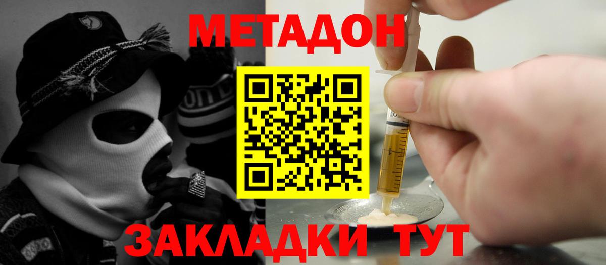 МЕТАДОН кристалл  Метадон VHQ  Вход с VPN  Белорецк 
